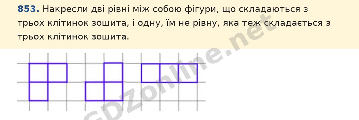 Завдання 853 — Математика 5 клас Істер 2022, відповідь і розв’язання