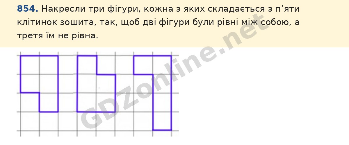 Завдання 854 — Математика 5 клас Істер 2022, відповідь і розв’язання