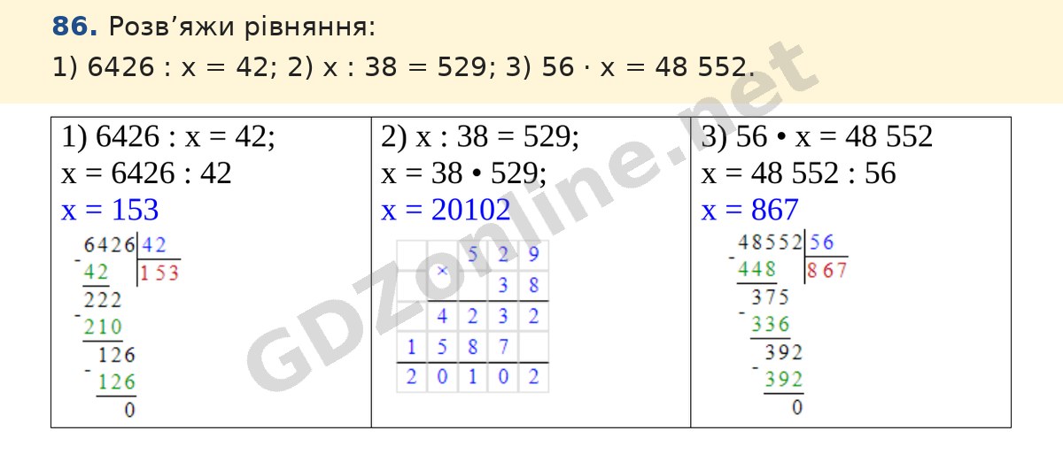 Завдання 86 — Математика 5 клас Істер 2022, відповідь і розв’язання