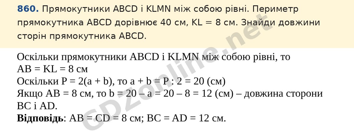 Завдання 860 — Математика 5 клас Істер 2022, відповідь і розв’язання