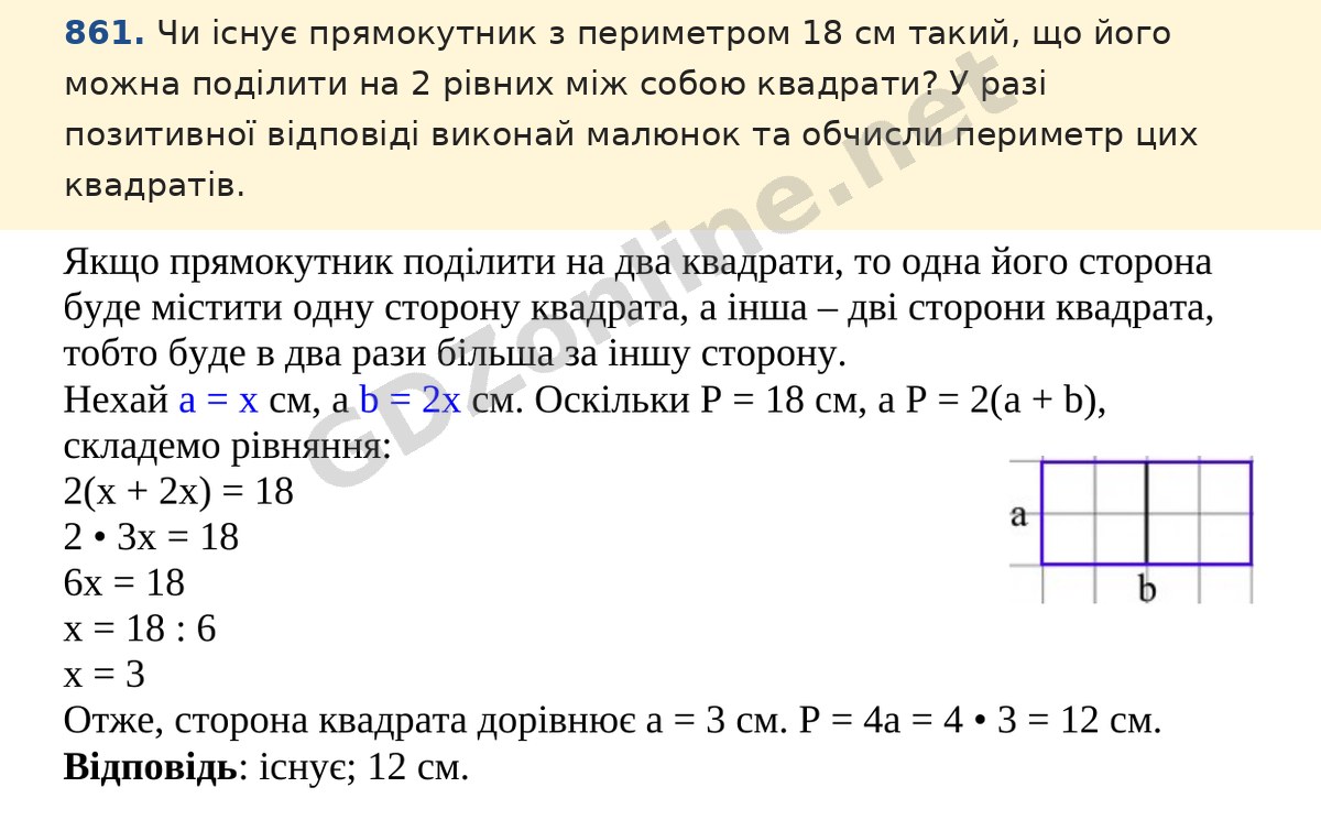 Завдання 861 — Математика 5 клас Істер 2022, відповідь і розв’язання