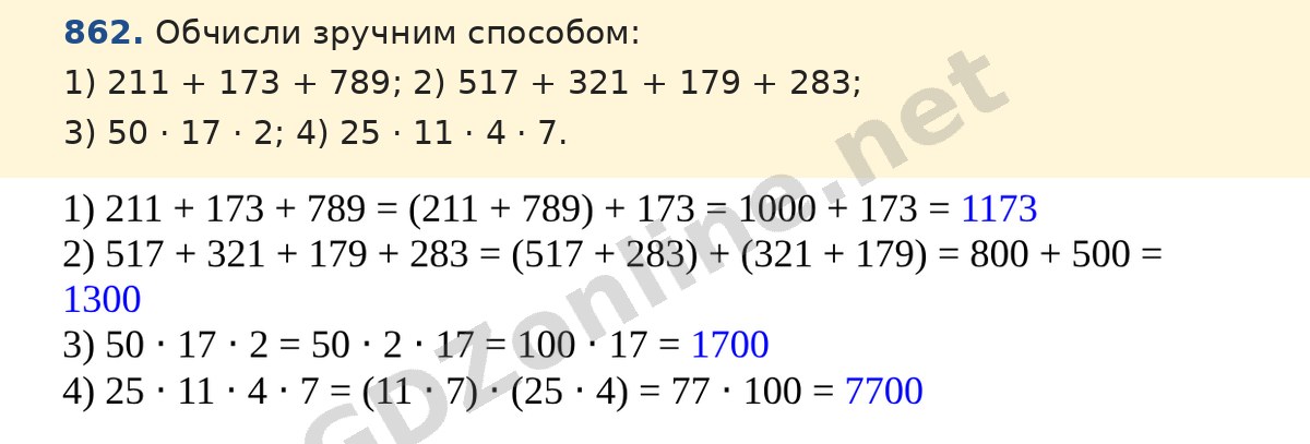 Завдання 862 — Математика 5 клас Істер 2022, відповідь і розв’язання