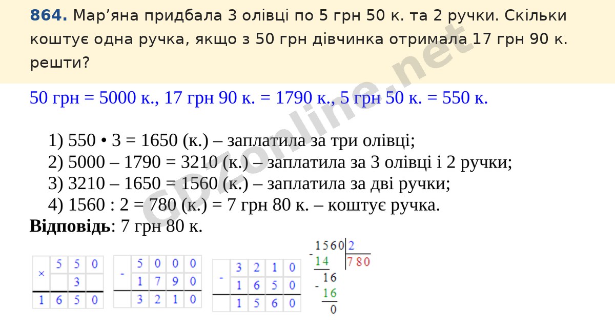 Завдання 864 — Математика 5 клас Істер 2022, відповідь і розв’язання