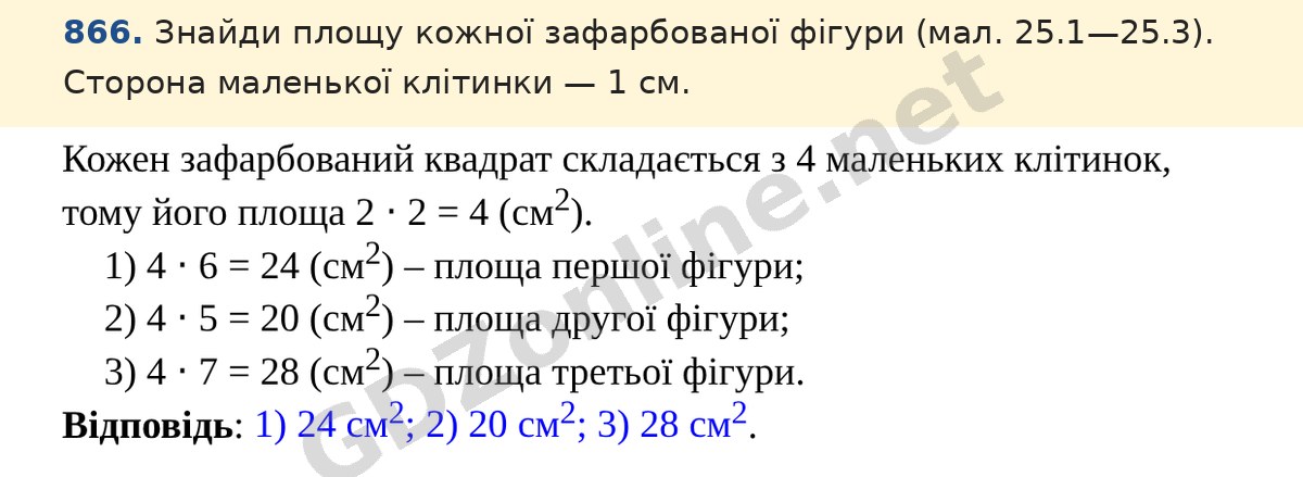 Завдання 866 — Математика 5 клас Істер 2022, відповідь і розв’язання