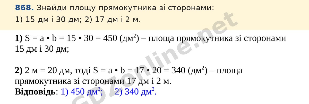 Завдання 868 — Математика 5 клас Істер 2022, відповідь і розв’язання