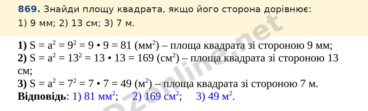 Завдання 869 — Математика 5 клас Істер 2022, відповідь і розв’язання