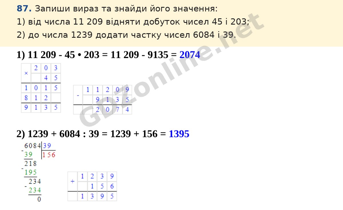 Завдання 87 — Математика 5 клас Істер 2022, відповідь і розв’язання