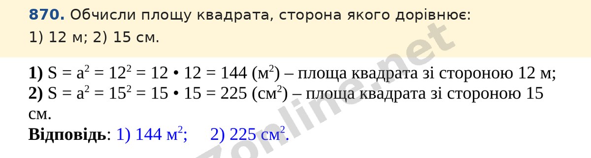 Завдання 870 — Математика 5 клас Істер 2022, відповідь і розв’язання