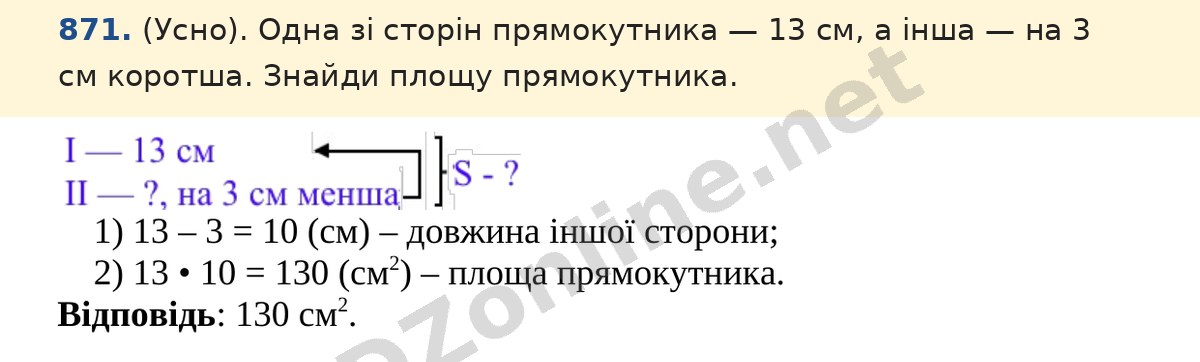 Завдання 871 — Математика 5 клас Істер 2022, відповідь і розв’язання