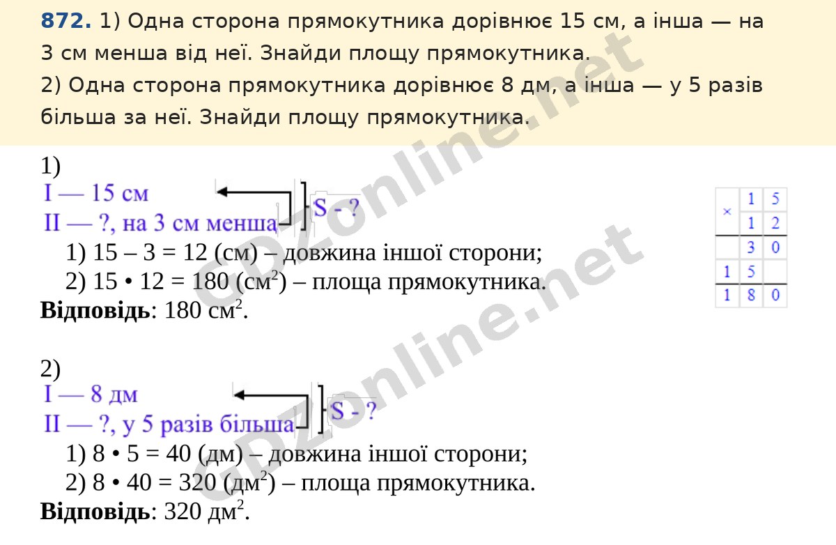 Завдання 872 — Математика 5 клас Істер 2022, відповідь і розв’язання