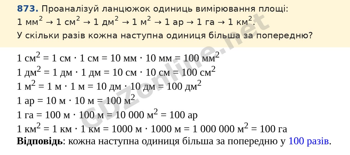 Завдання 873 — Математика 5 клас Істер 2022, відповідь і розв’язання