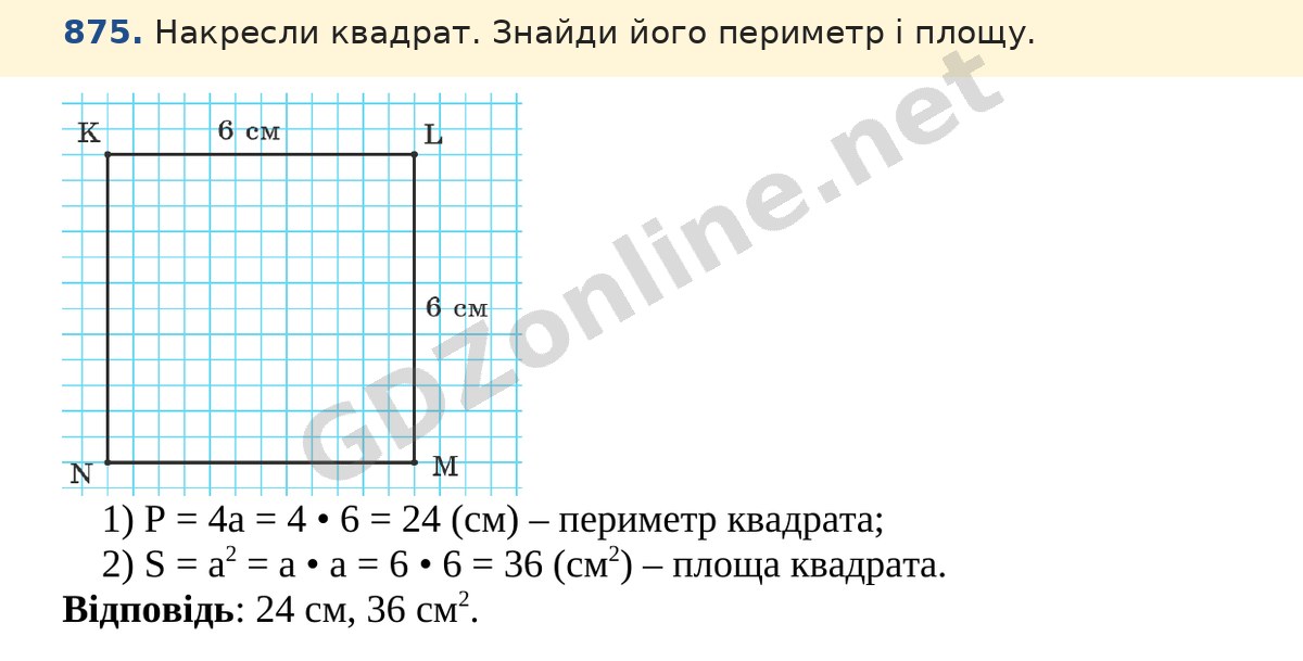 Завдання 875 — Математика 5 клас Істер 2022, відповідь і розв’язання