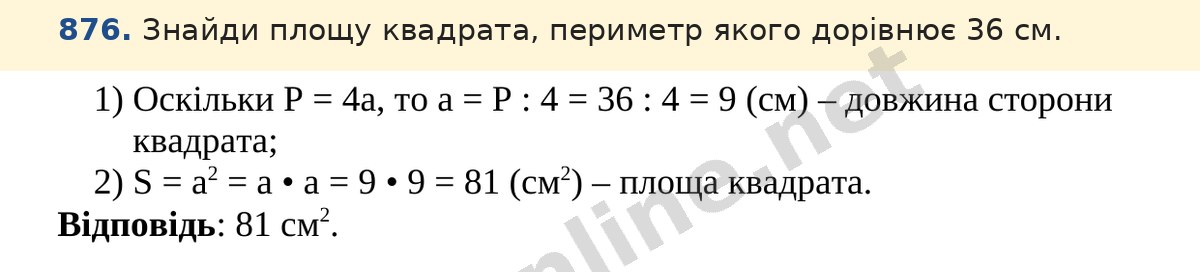 Завдання 876 — Математика 5 клас Істер 2022, відповідь і розв’язання