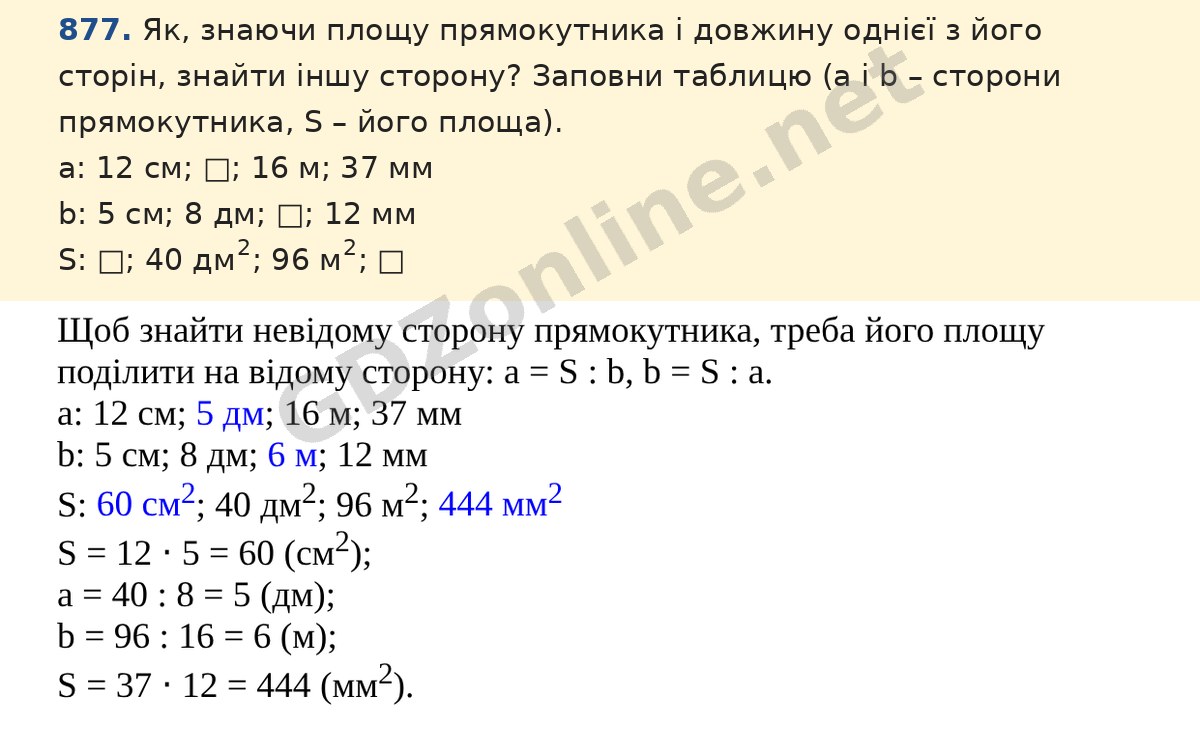Завдання 877 — Математика 5 клас Істер 2022, відповідь і розв’язання