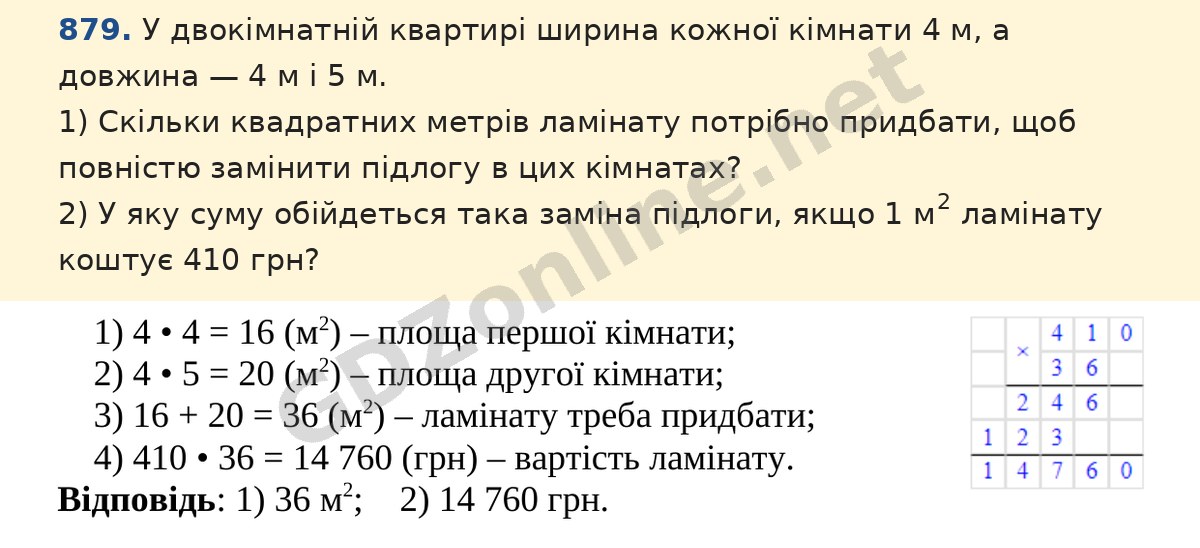 Завдання 879 — Математика 5 клас Істер 2022, відповідь і розв’язання