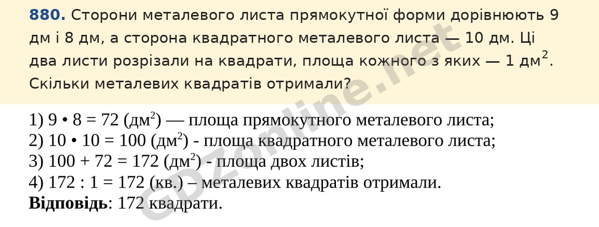 Завдання 880 — Математика 5 клас Істер 2022, відповідь і розв’язання