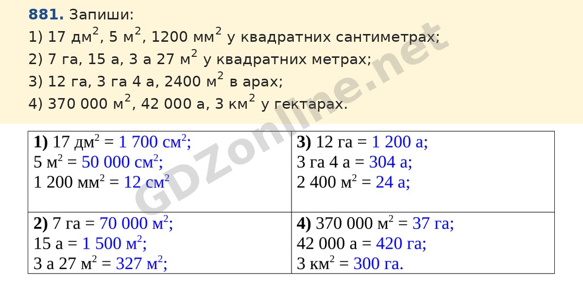 Завдання 881 — Математика 5 клас Істер 2022, відповідь і розв’язання