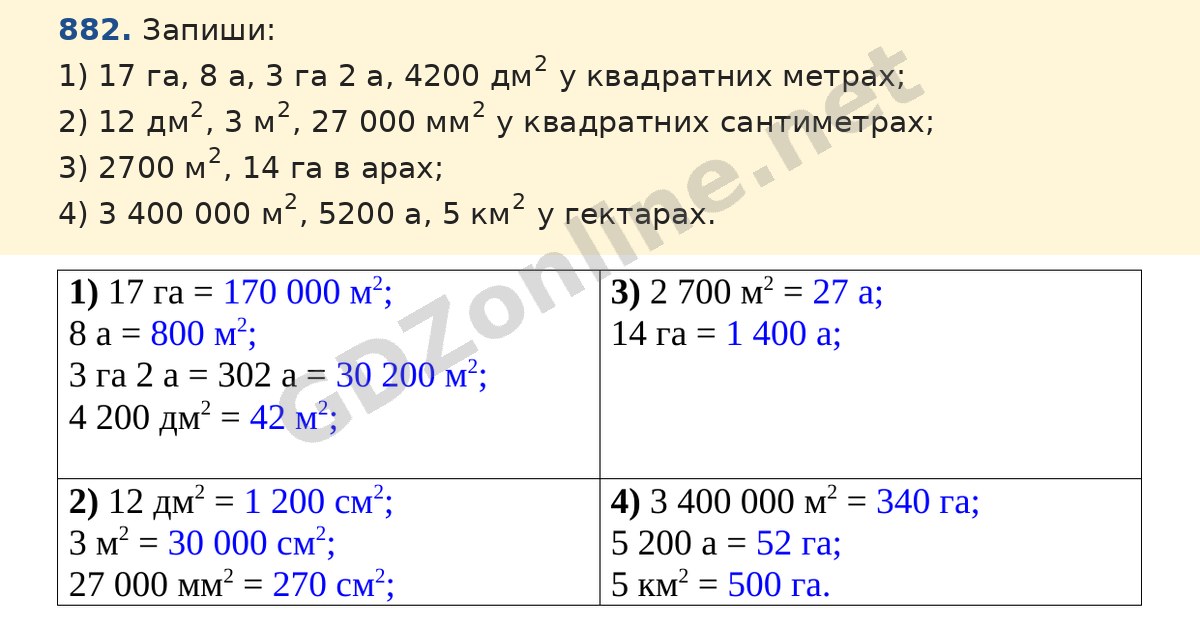 Завдання 882 — Математика 5 клас Істер 2022, відповідь і розв’язання