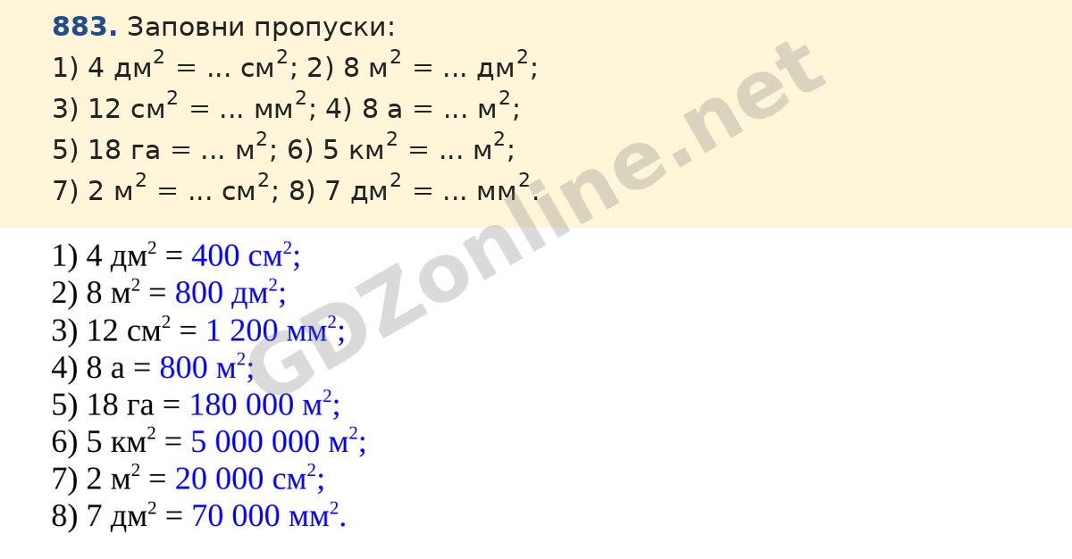 Завдання 883 — Математика 5 клас Істер 2022, відповідь і розв’язання