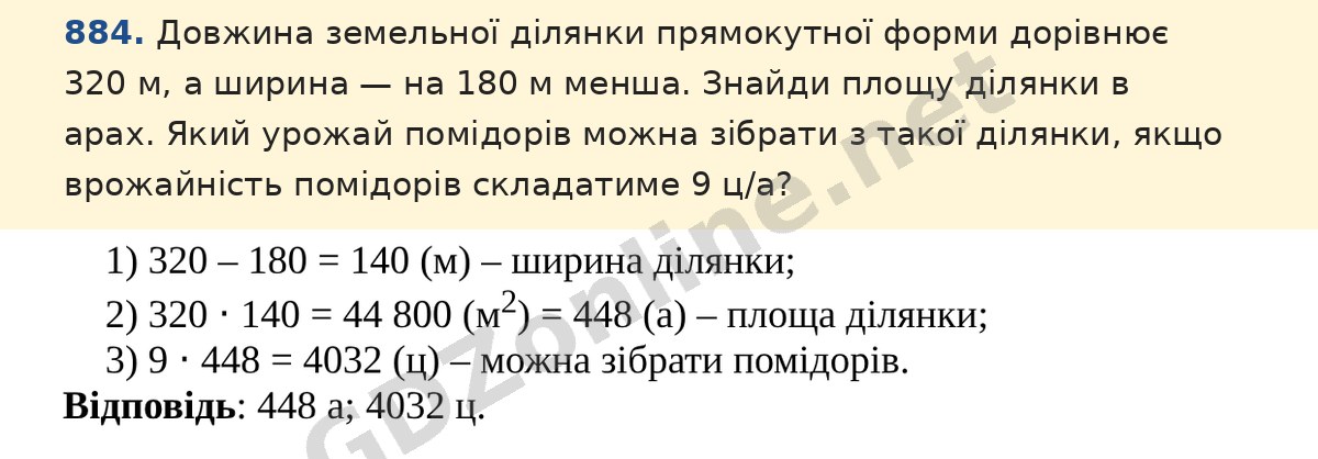 Завдання 884 — Математика 5 клас Істер 2022, відповідь і розв’язання