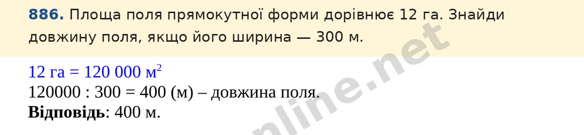 Завдання 886 — Математика 5 клас Істер 2022, відповідь і розв’язання