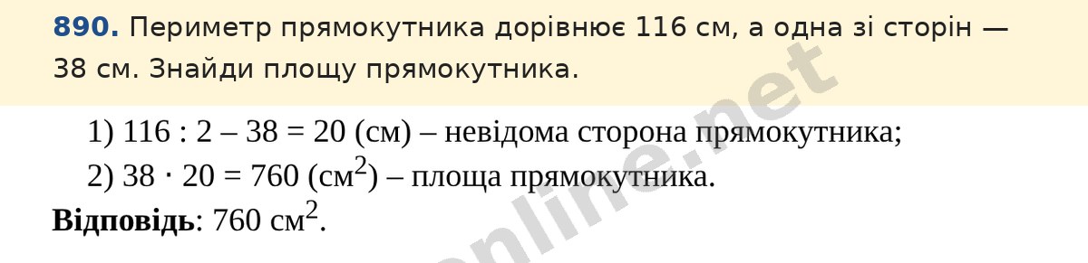Завдання 890 — Математика 5 клас Істер 2022, відповідь і розв’язання