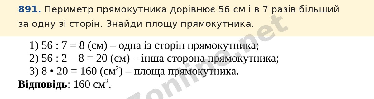 Завдання 891 — Математика 5 клас Істер 2022, відповідь і розв’язання