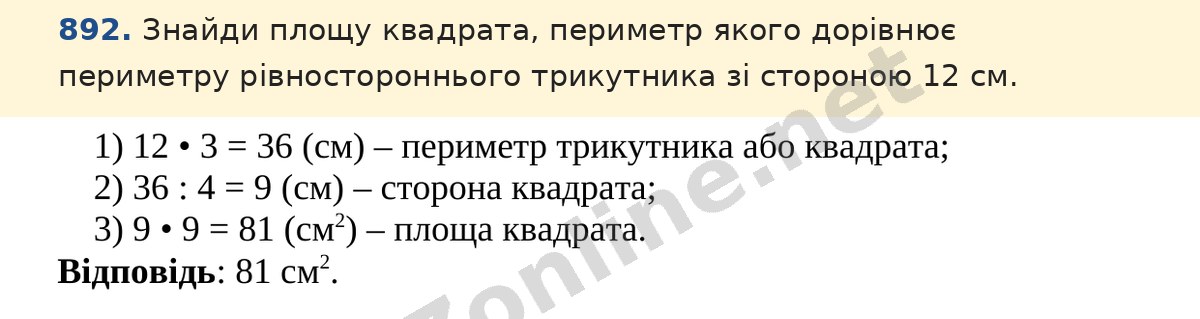 Завдання 892 — Математика 5 клас Істер 2022, відповідь і розв’язання