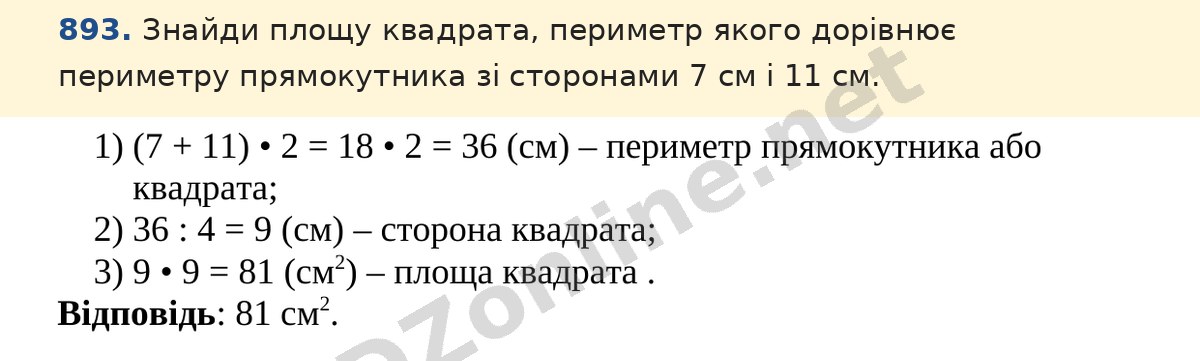 Завдання 893 — Математика 5 клас Істер 2022, відповідь і розв’язання