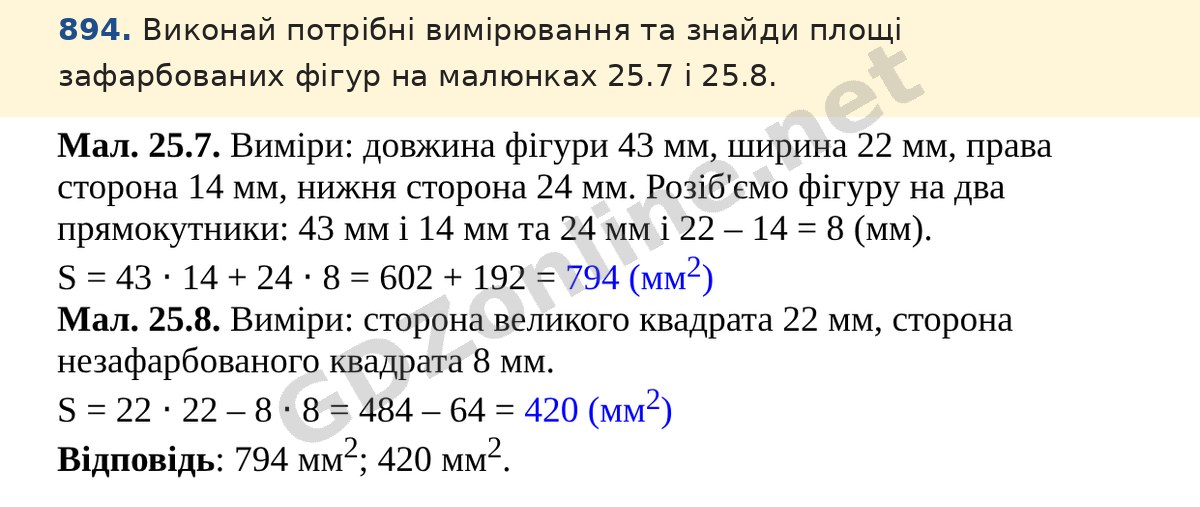 Завдання 894 — Математика 5 клас Істер 2022, відповідь і розв’язання