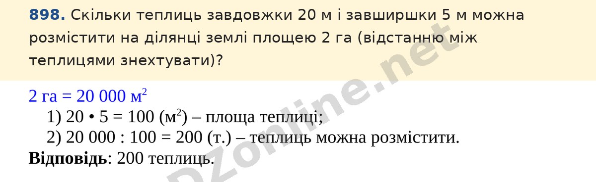 Завдання 898 — Математика 5 клас Істер 2022, відповідь і розв’язання