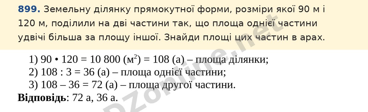 Завдання 899 — Математика 5 клас Істер 2022, відповідь і розв’язання