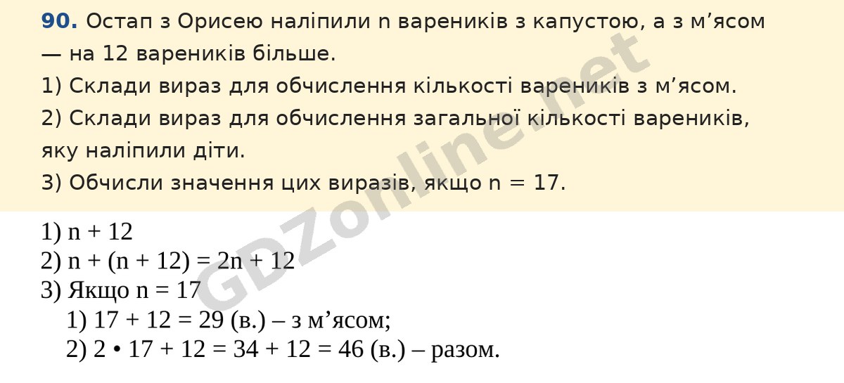 Завдання 90 — Математика 5 клас Істер 2022, відповідь і розв’язання