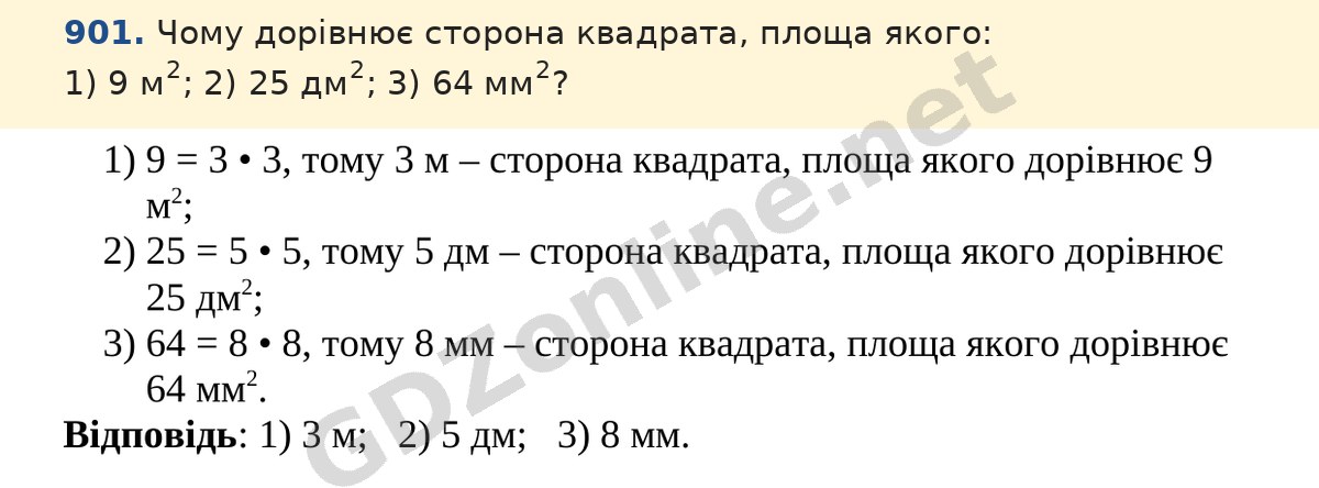 Завдання 901 — Математика 5 клас Істер 2022, відповідь і розв’язання