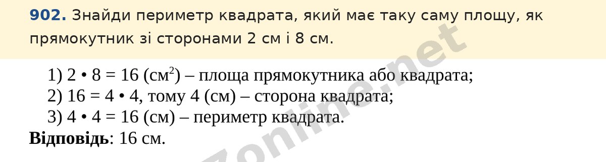 Завдання 902 — Математика 5 клас Істер 2022, відповідь і розв’язання