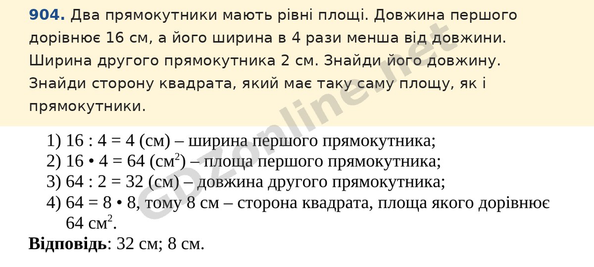 Завдання 904 — Математика 5 клас Істер 2022, відповідь і розв’язання