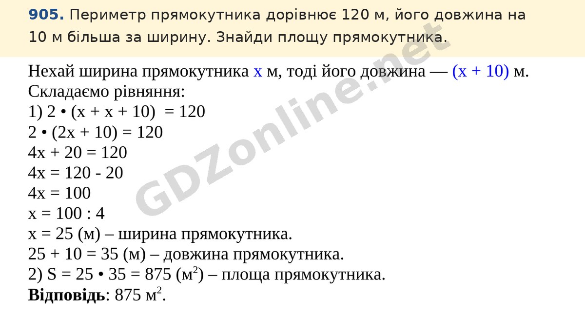 Завдання 905 — Математика 5 клас Істер 2022, відповідь і розв’язання