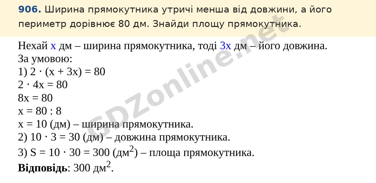 Завдання 906 — Математика 5 клас Істер 2022, відповідь і розв’язання