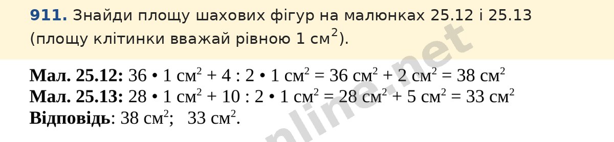 Завдання 911 — Математика 5 клас Істер 2022, відповідь і розв’язання