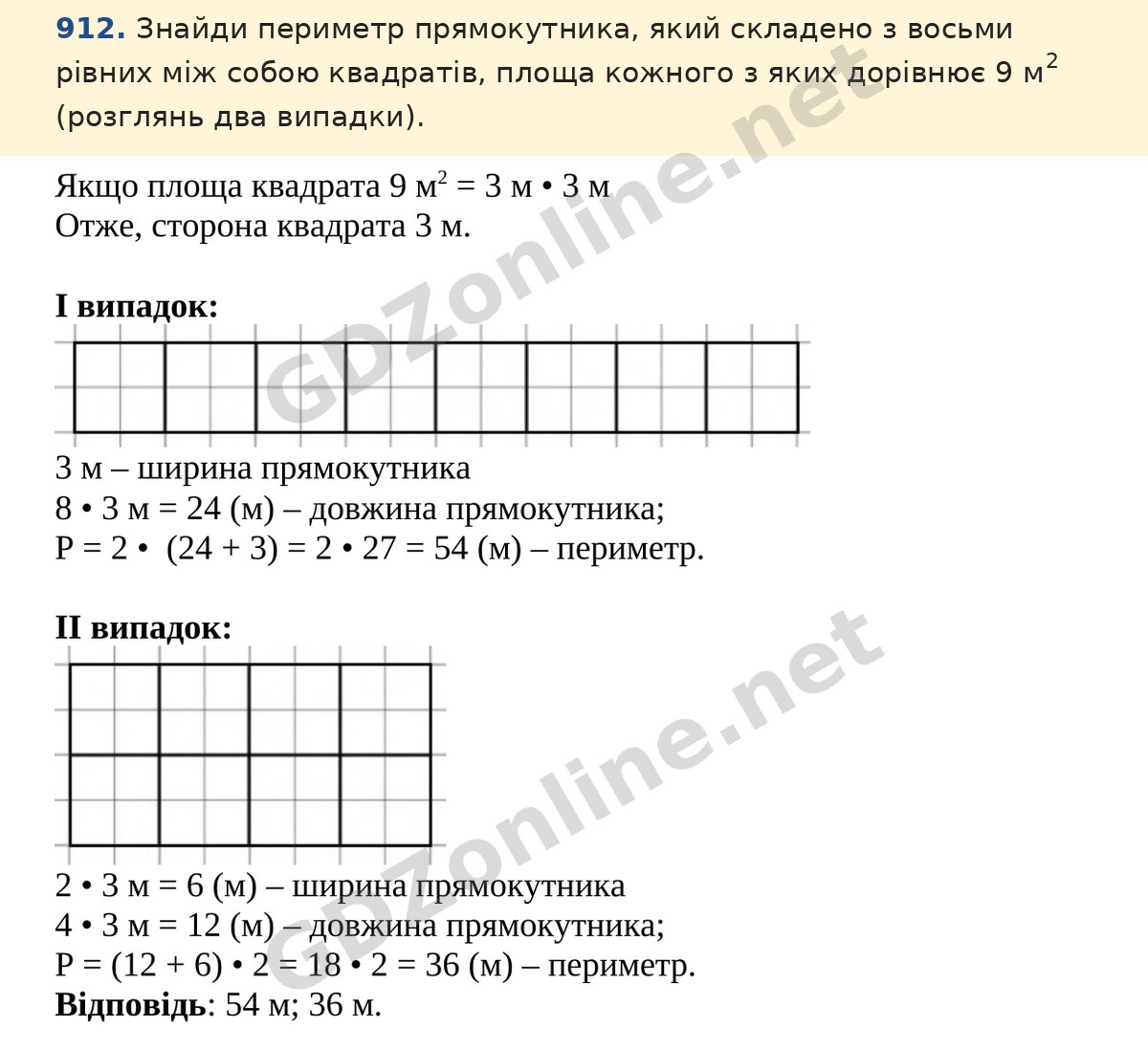 Завдання 912 — Математика 5 клас Істер 2022, відповідь і розв’язання