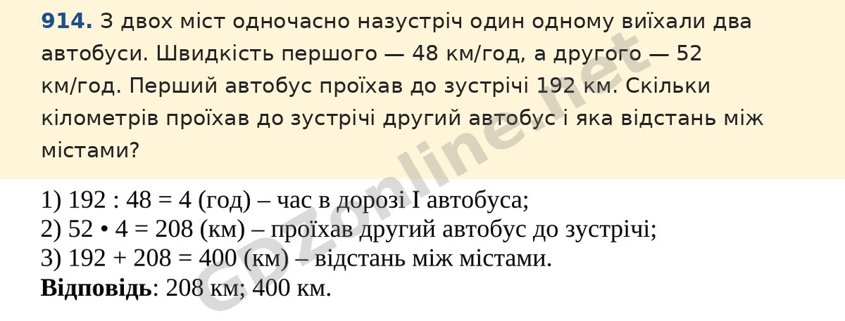 Завдання 914 — Математика 5 клас Істер 2022, відповідь і розв’язання
