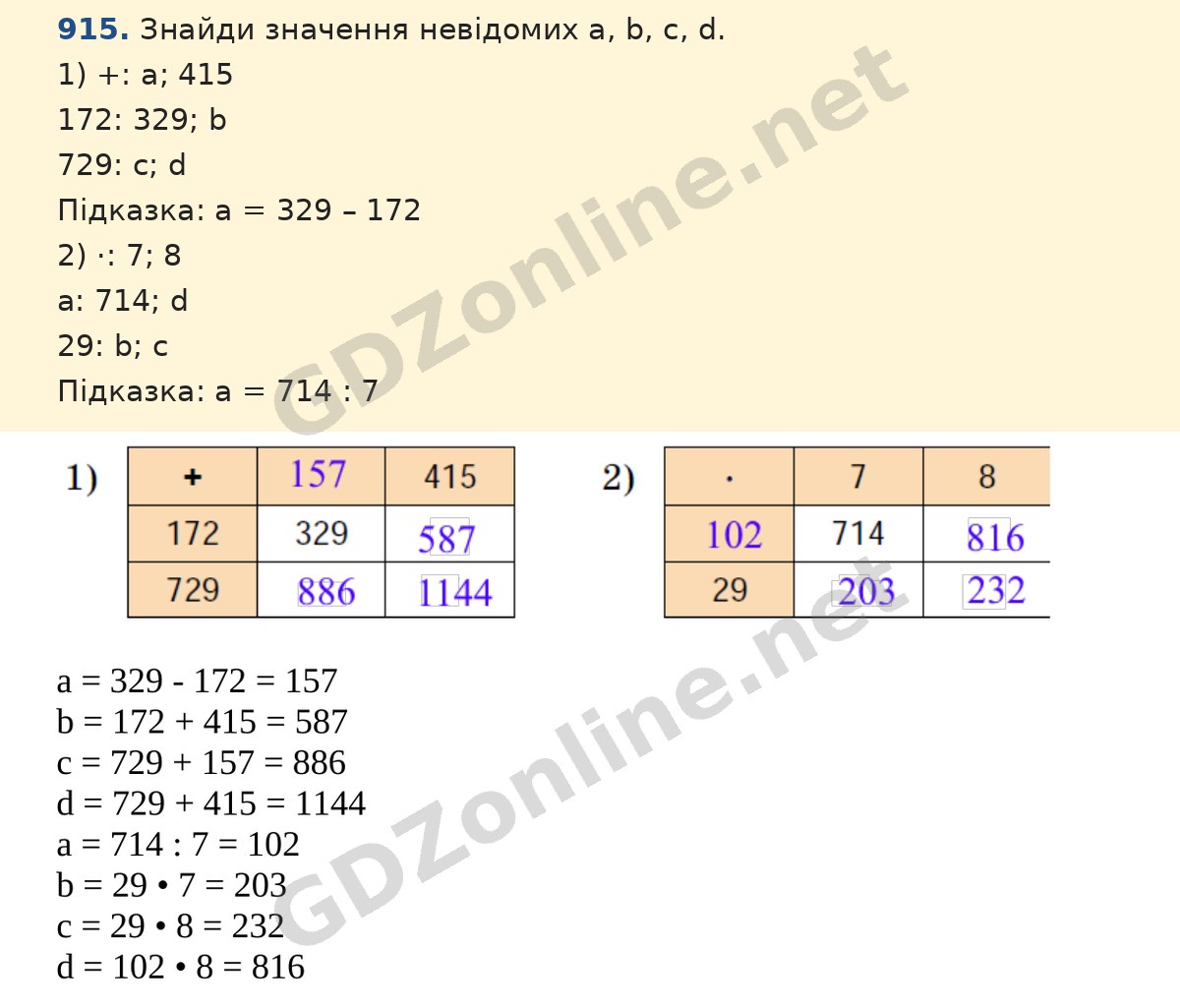 Завдання 915 — Математика 5 клас Істер 2022, відповідь і розв’язання