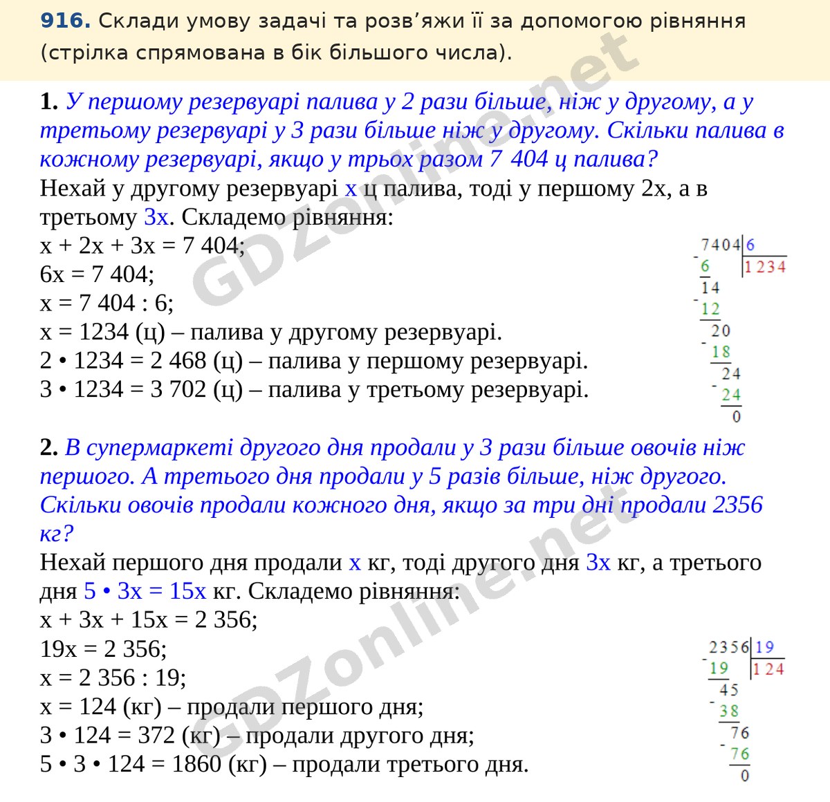 Завдання 916 — Математика 5 клас Істер 2022, відповідь і розв’язання