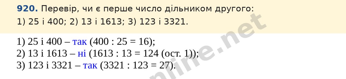Завдання 920 — Математика 5 клас Істер 2022, відповідь і розв’язання