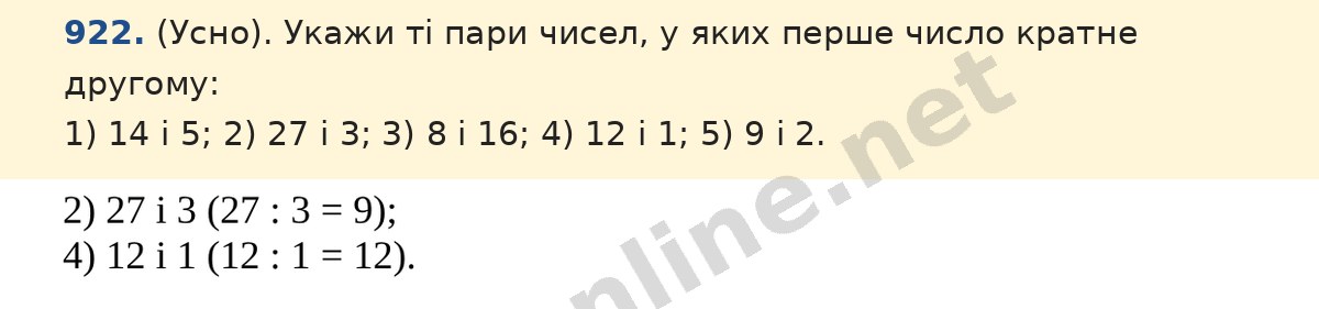 Завдання 922 — Математика 5 клас Істер 2022, відповідь і розв’язання