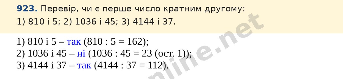 Завдання 923 — Математика 5 клас Істер 2022, відповідь і розв’язання
