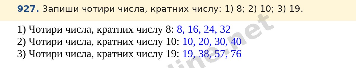 Завдання 927 — Математика 5 клас Істер 2022, відповідь і розв’язання
