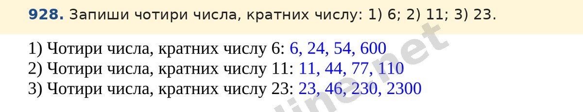 Завдання 928 — Математика 5 клас Істер 2022, відповідь і розв’язання