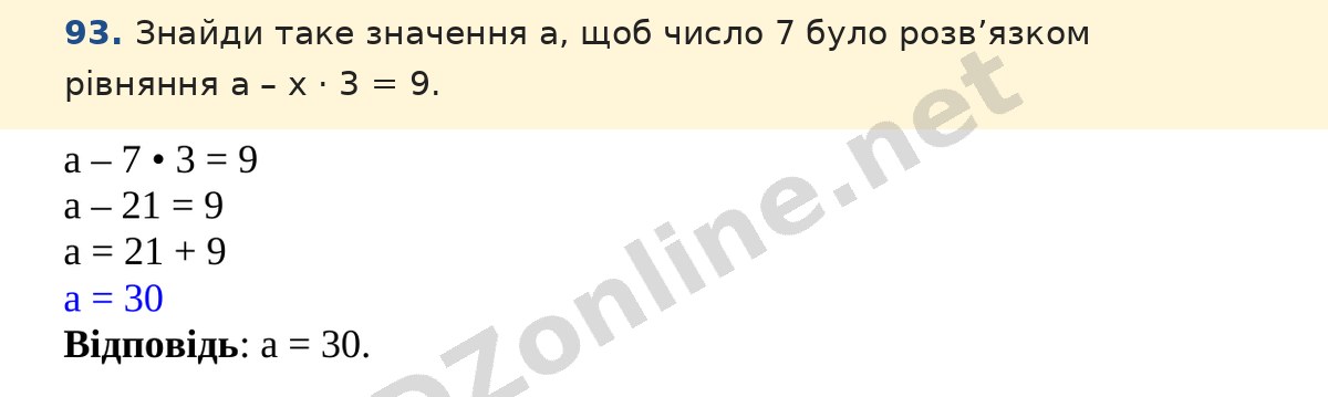 Завдання 93 — Математика 5 клас Істер 2022, відповідь і розв’язання