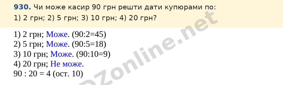 Завдання 930 — Математика 5 клас Істер 2022, відповідь і розв’язання